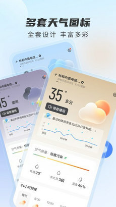 勇推时时天气app