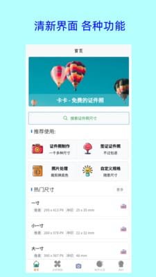 卡卡美颜证件照