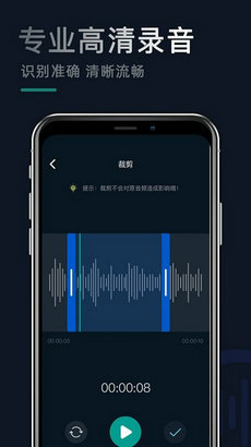 录音文字专家app