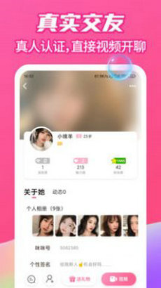 爱么聊天交友app