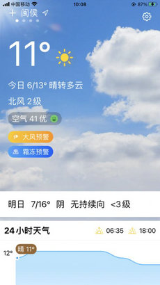 风灵天气app