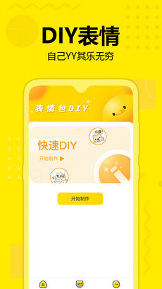 斗图神器app