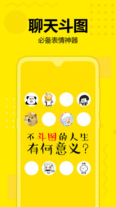 斗图神器app