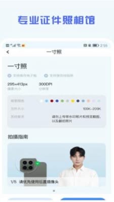 证件照精修馆截图1