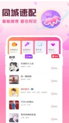 同城闪约会截图2