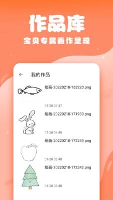 辰未儿童画画截图3