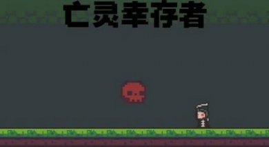 亡灵幸存者手游截图3