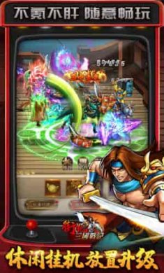 街机之三国战记截图1