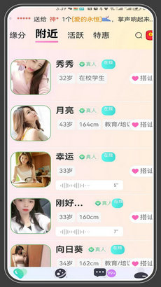 相爱app