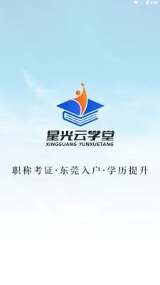 星光云学堂