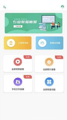 续伟照片恢复师app