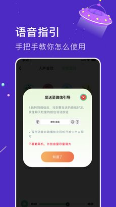 手机变声器免费app