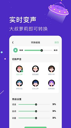 手机变声器免费app