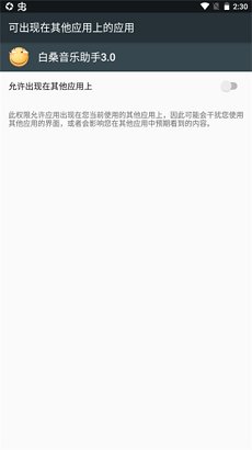白桑音乐助手app