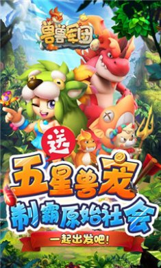 兽兽军团暴走吧火龙截图1