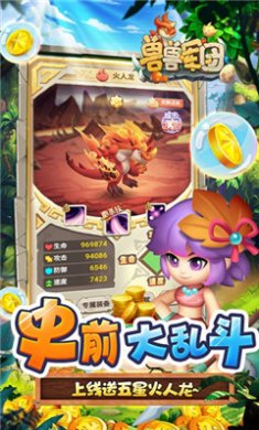 兽兽军团暴走吧火龙截图2