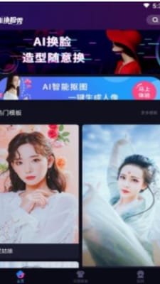 AI换脸秀