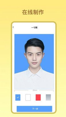 证件照免费照app