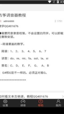 X古筝调音截图1