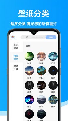 手机壁纸君app截图3