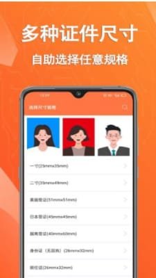 帮拍证件照截图1