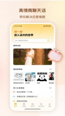 高情商聊天话截图1