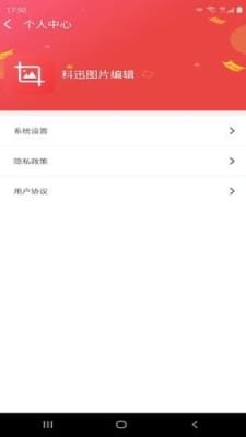 科迅图片编辑截图3