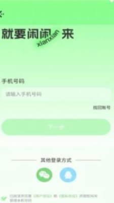 闲闲语音截图3