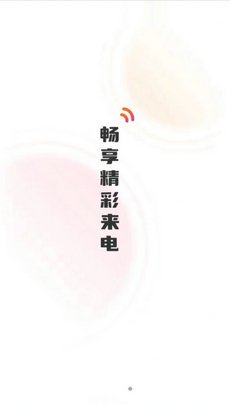 彼岸来电app截图3