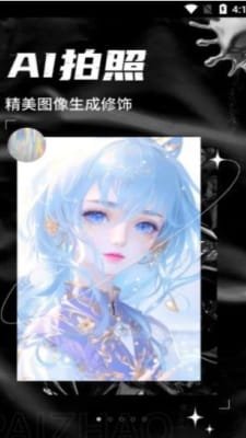 AI次元相机截图2