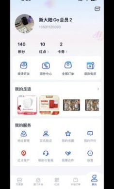 新大陆GO软件截图1