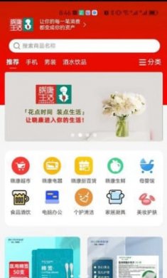 晓康生活截图3