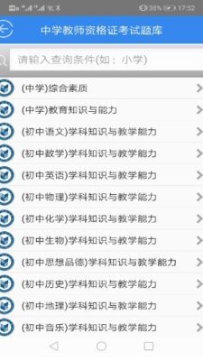 教师资格证全题库截图1