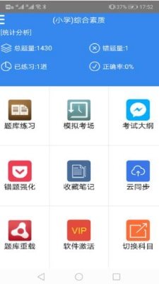 教师资格证全题库