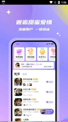 会玩交友app