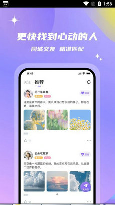 会玩交友app