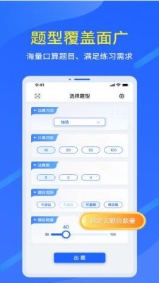 多多口算出题截图3