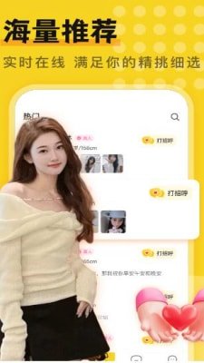 附近一对陌约截图1