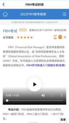 frm金牌备考截图1