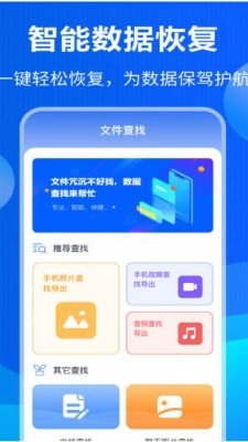 误删数据恢复截图1