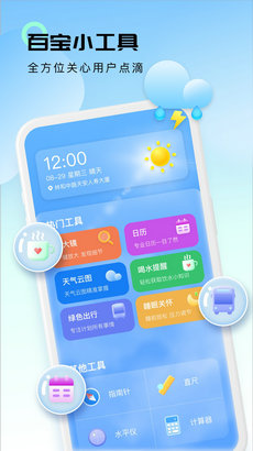 极简天气app