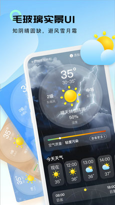 极简天气app