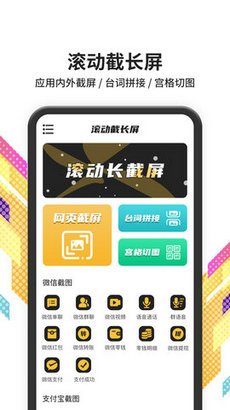 滚动截屏长截屏app