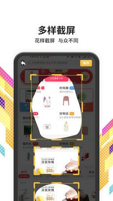 滚动截屏长截屏app