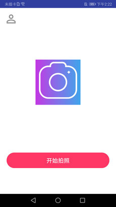 海棠相机app