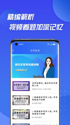 驾考摩托车app