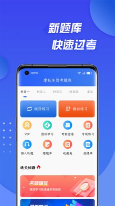 驾考摩托车app