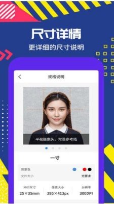 极速拍摄证件照