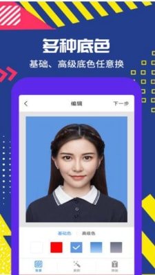 极速拍摄证件照