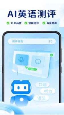 AI英语测评